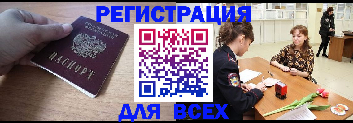 прописка штамп в Новоалександровске