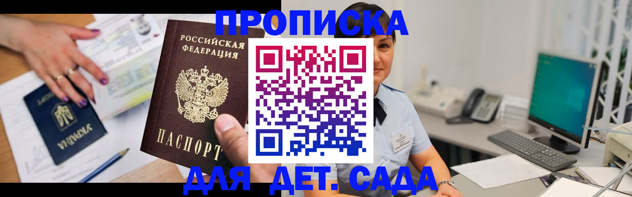 прописка законно в Новоалександровске