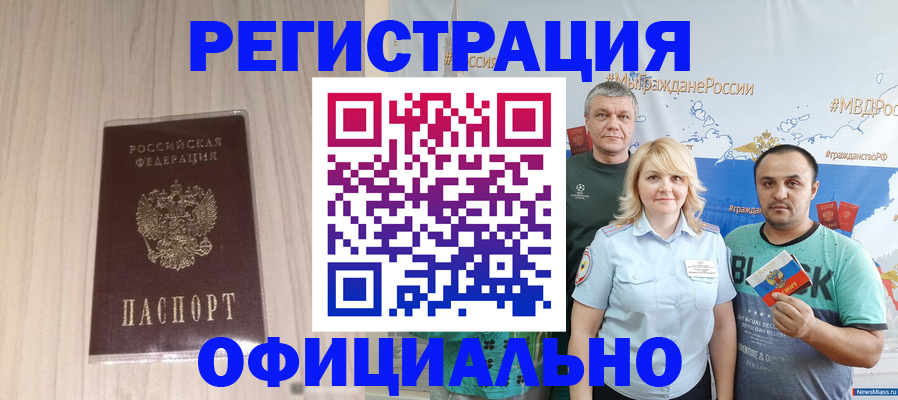 временная регистрация законно в Новоалександровске
