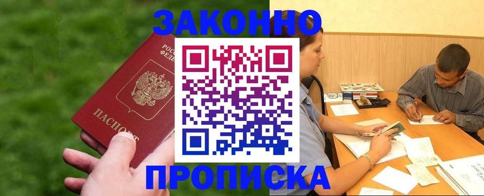 прописка паспорт в Новоалександровске
